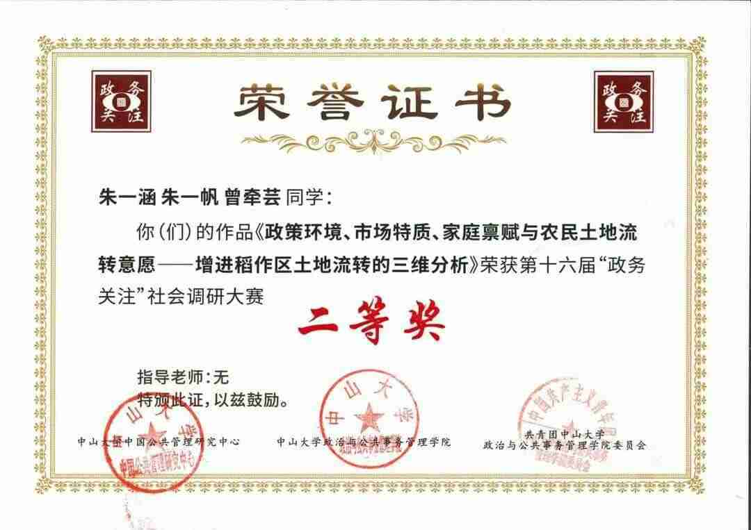 中山大学政务关注