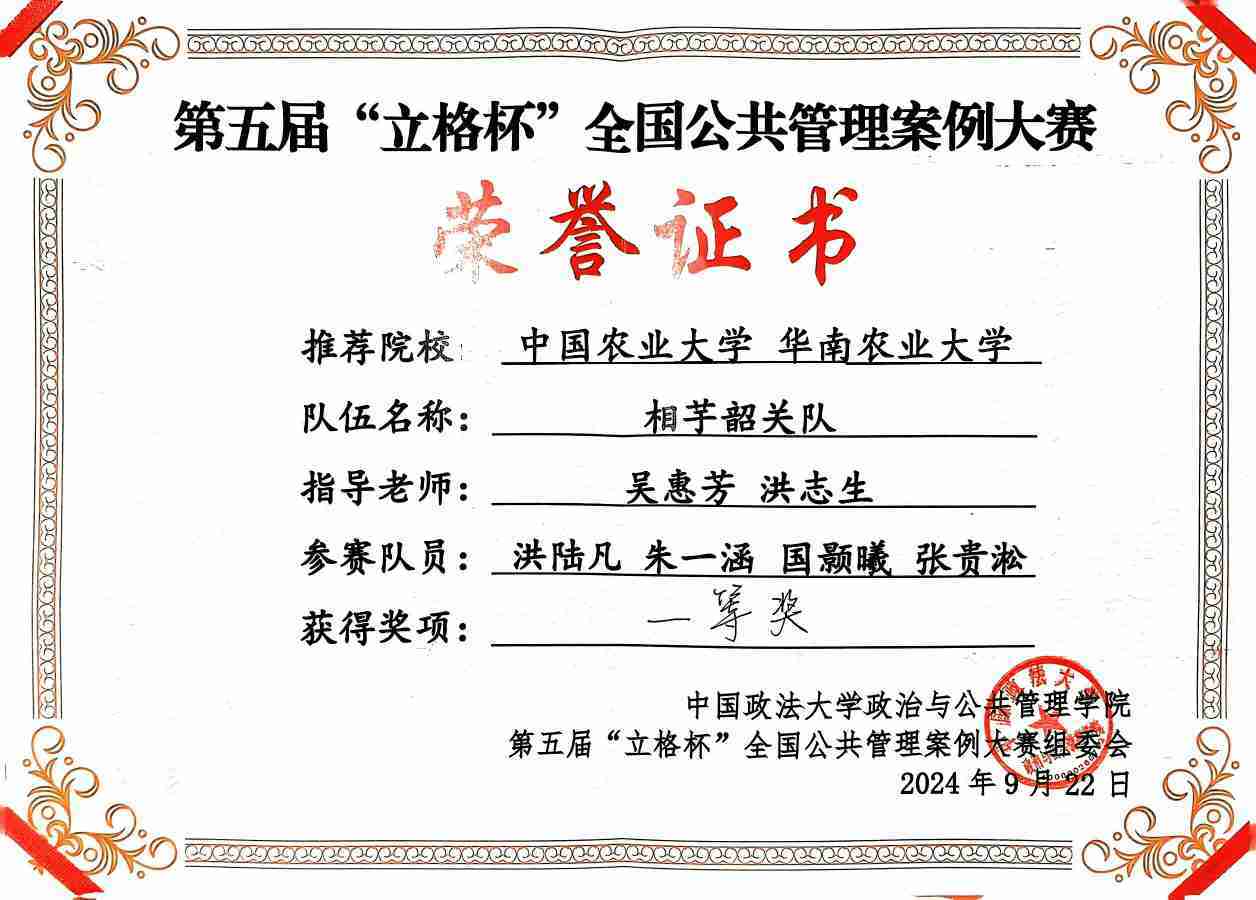 中国政法大学立格杯