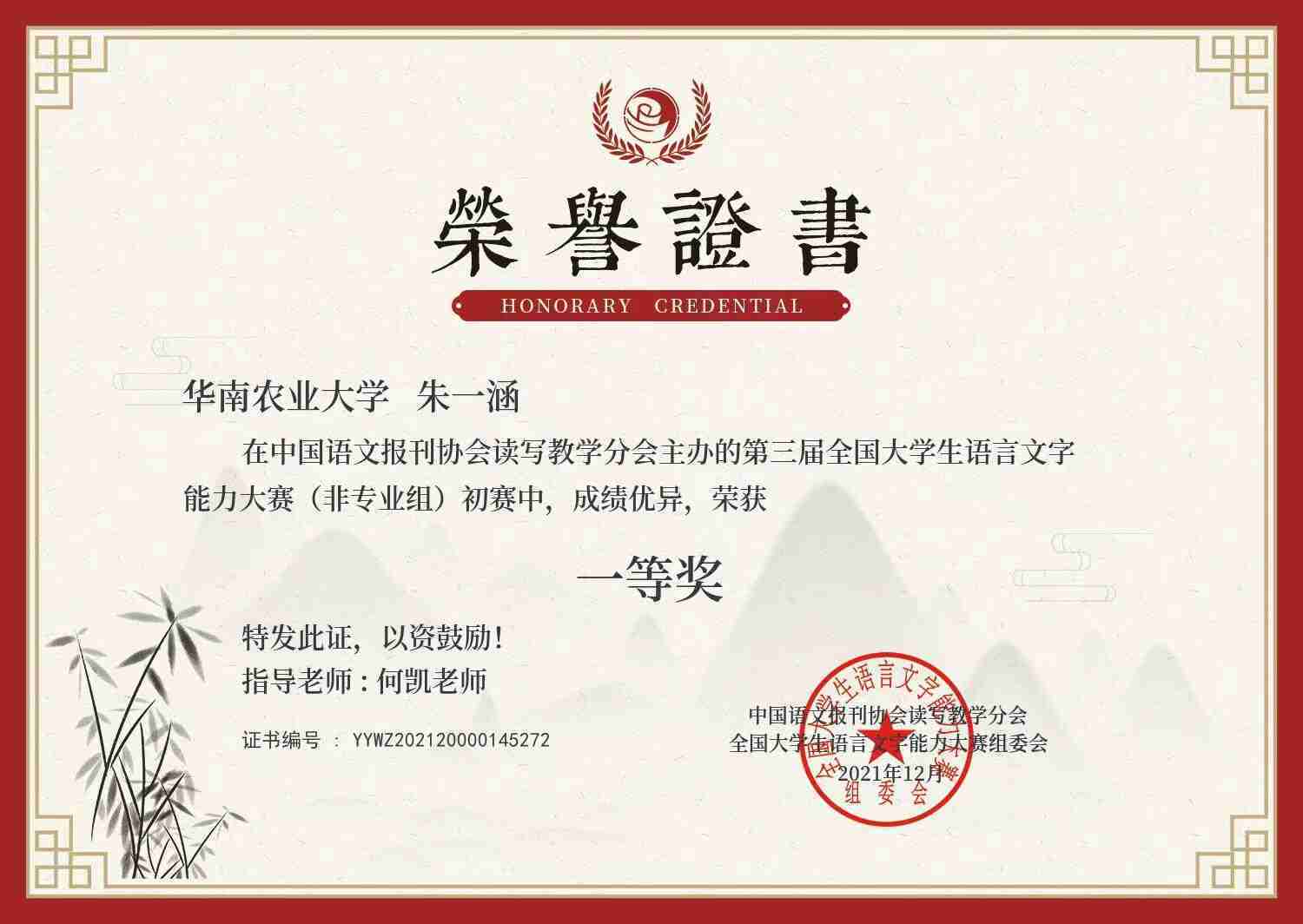 全国语言文字能力大赛