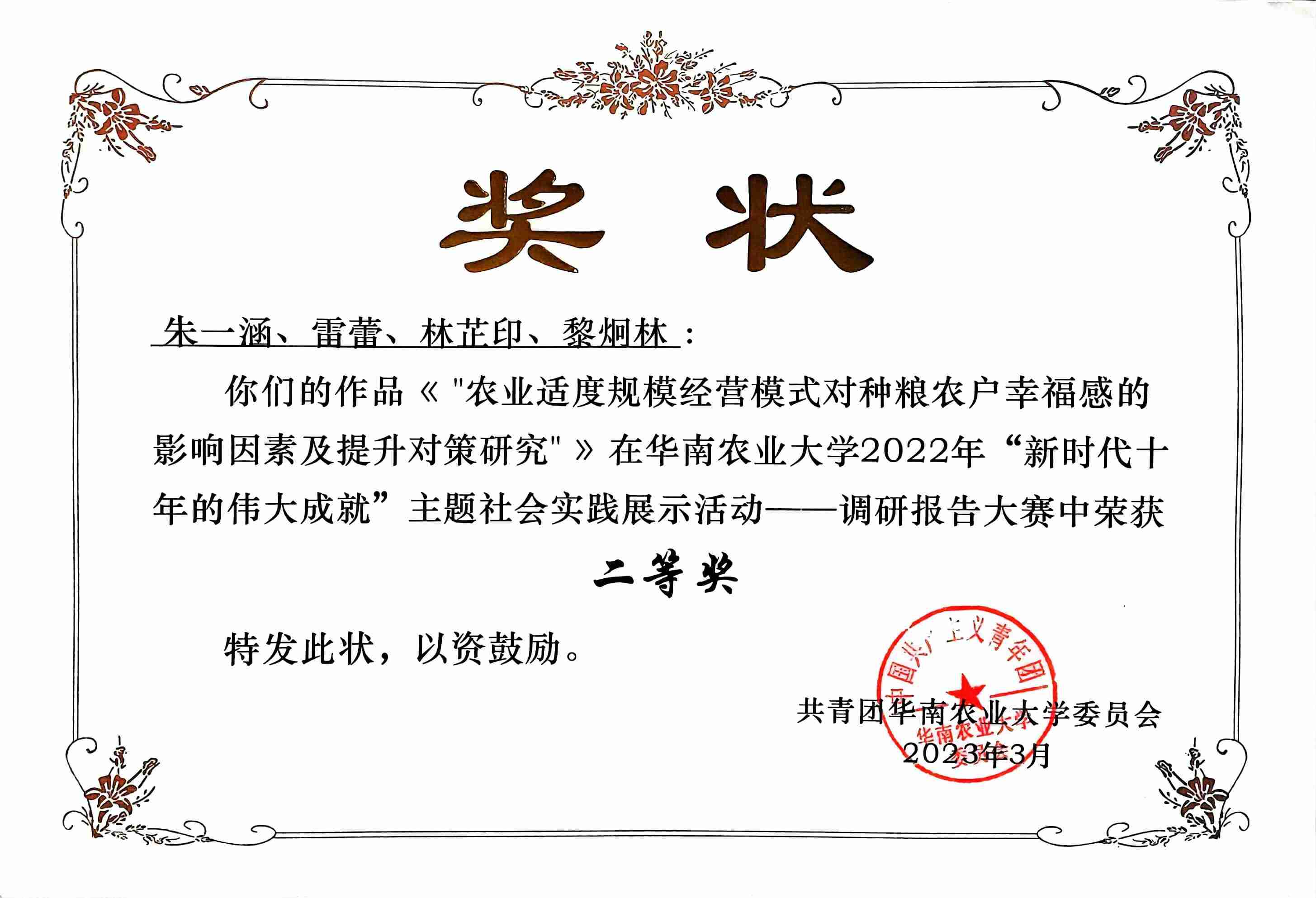 新时代十年调研