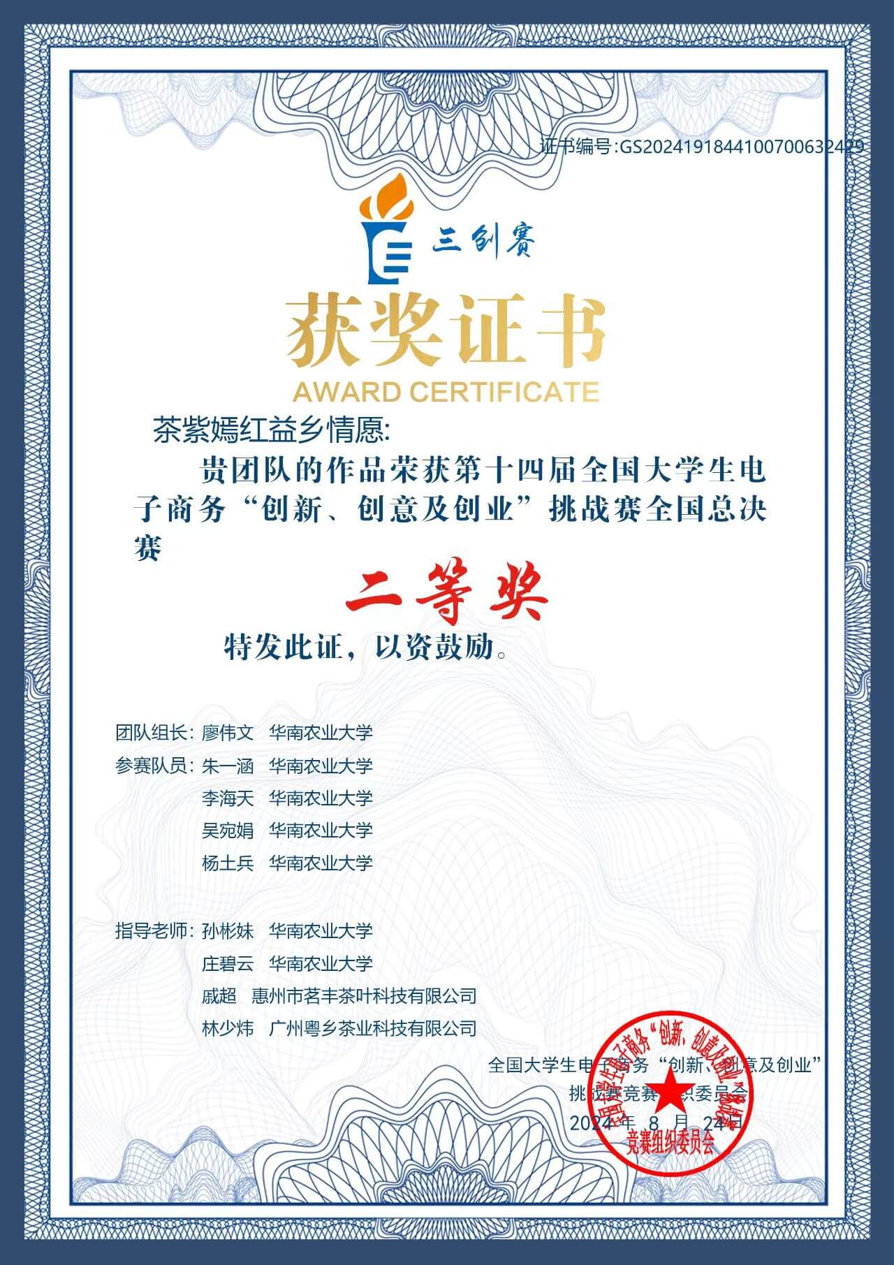 全国大学生电商'创新、创意及创业'挑战赛