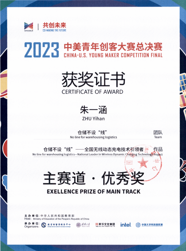 2023年中美青年创客大赛