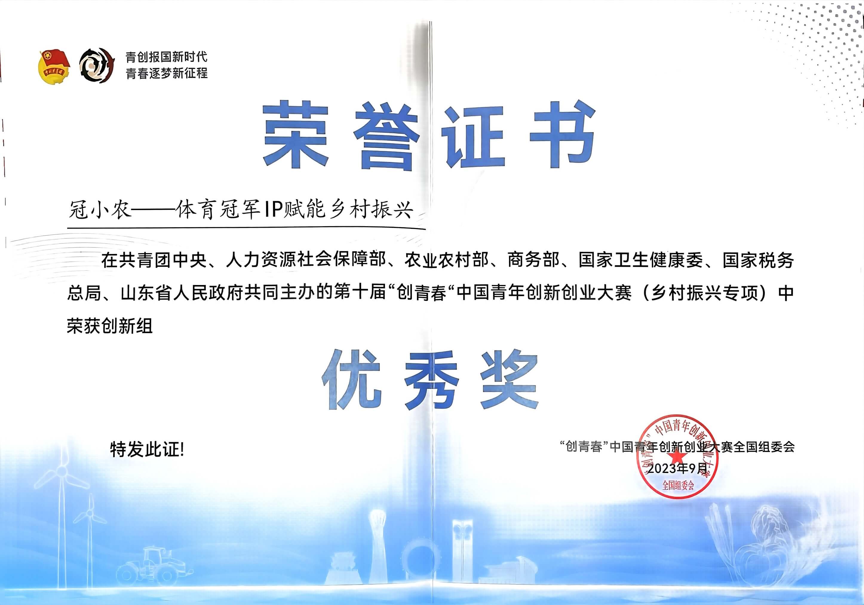 第十届'创青春'中国青年创新创业大赛