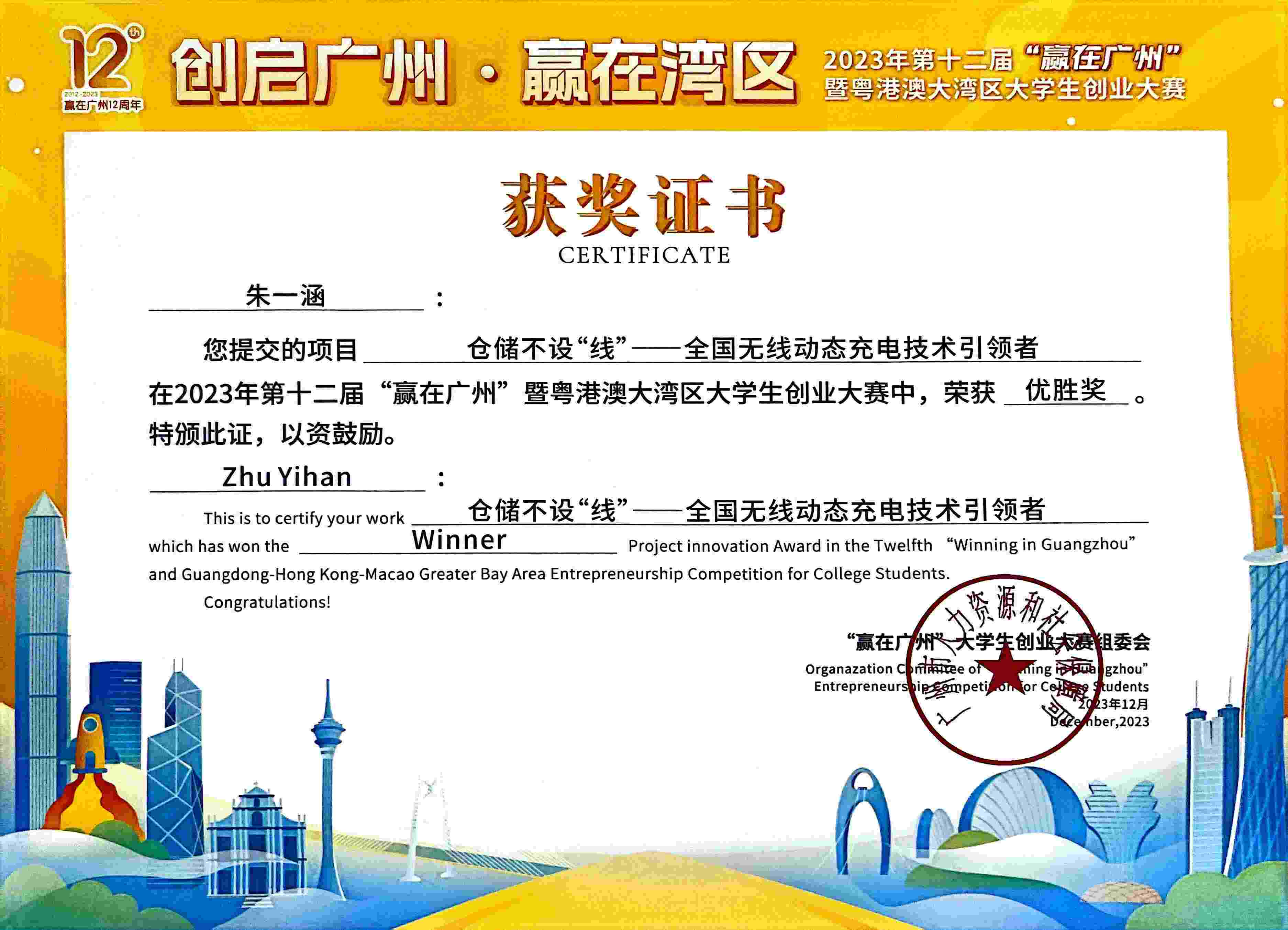 '创青春'粤港澳大湾区青年创业大赛