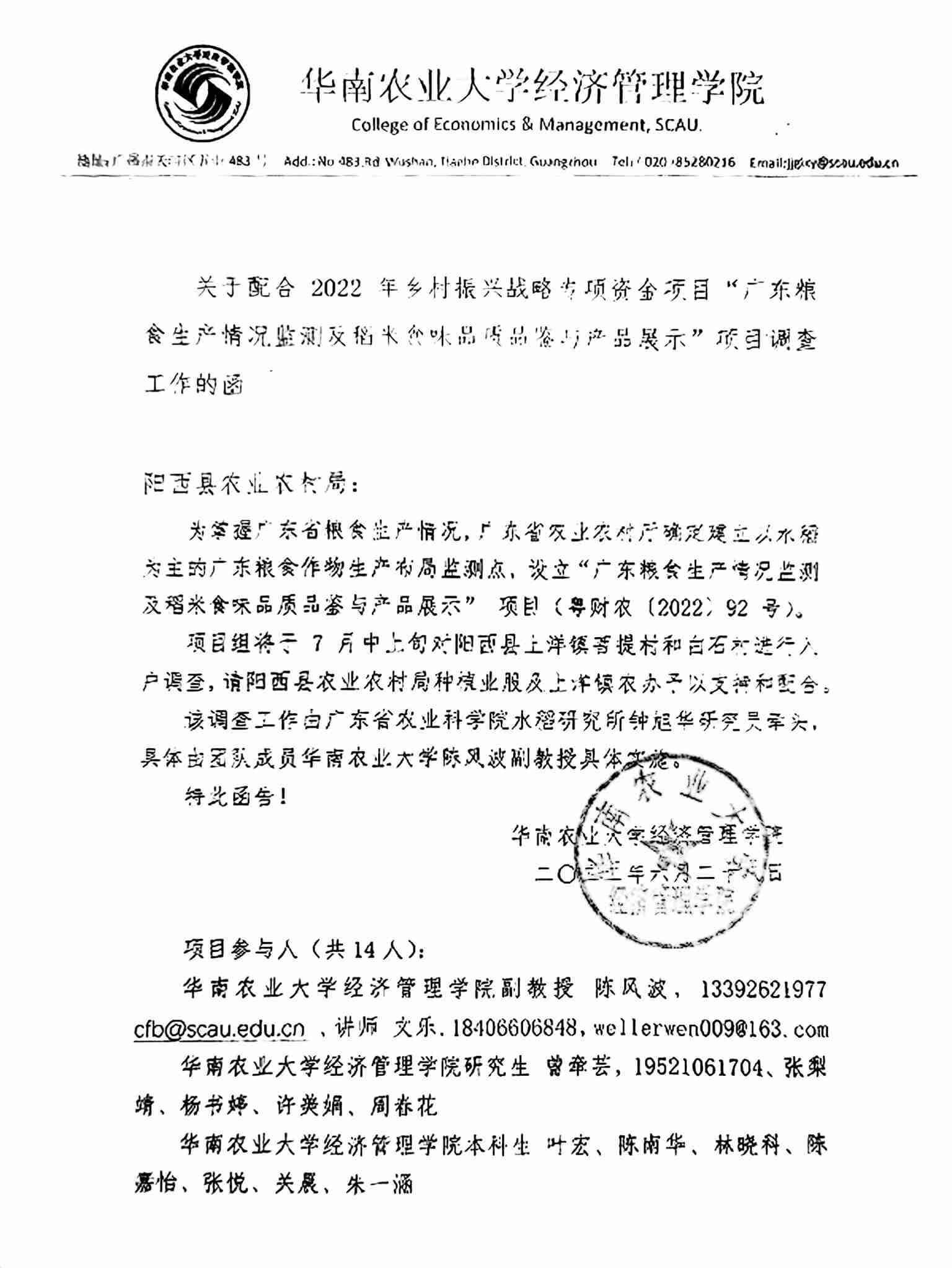 广东粮食生产项目：粤财农（2022）92号
