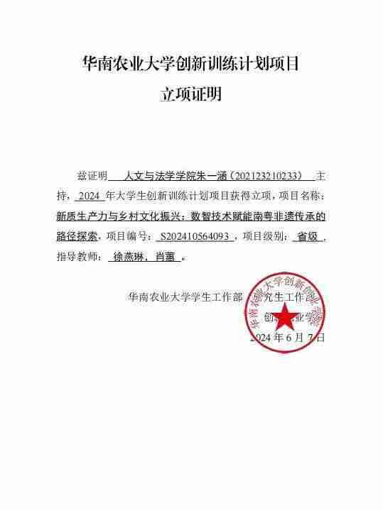 数字农业发展与农户参与意愿研究