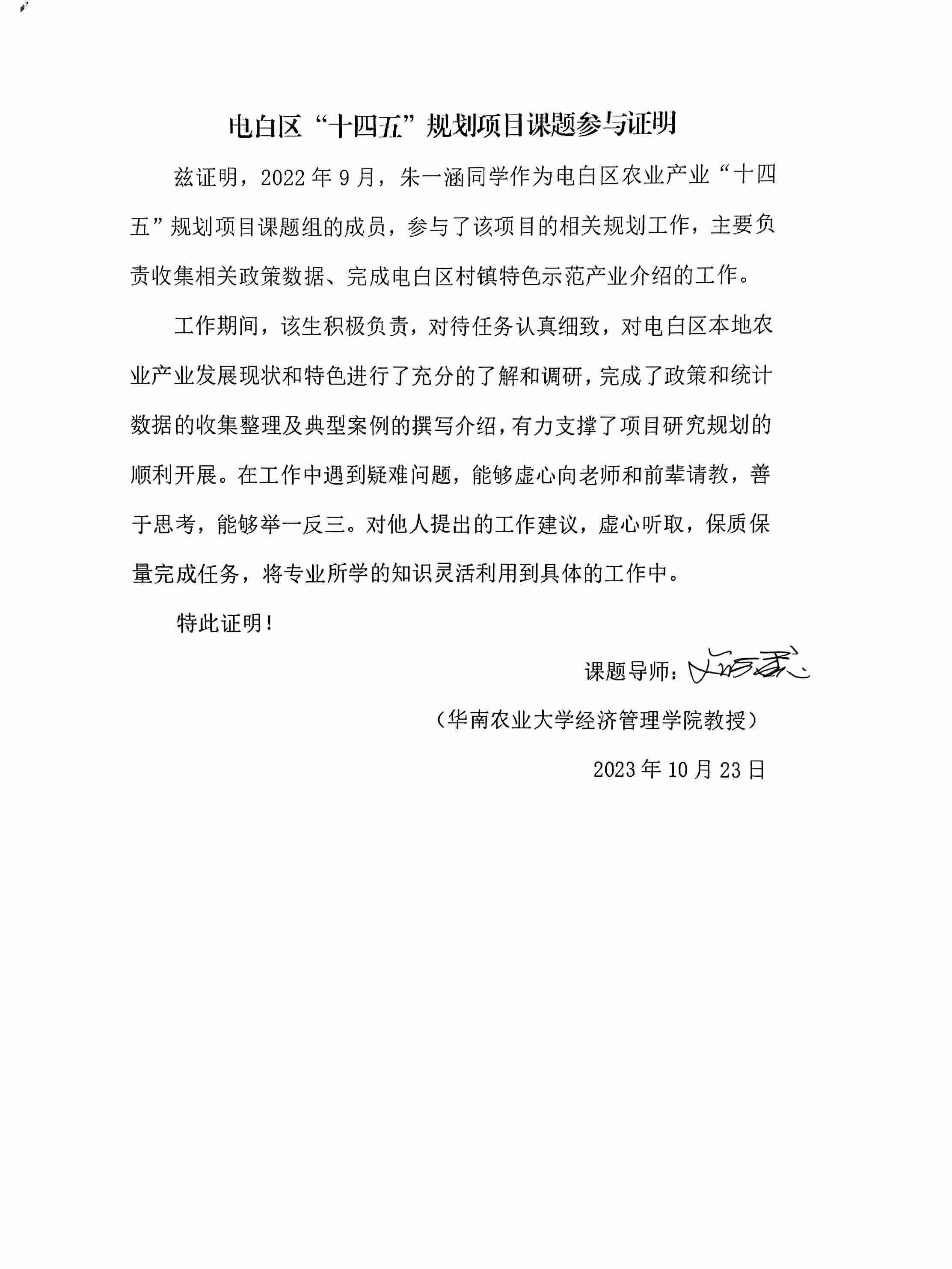 电白区农业产业