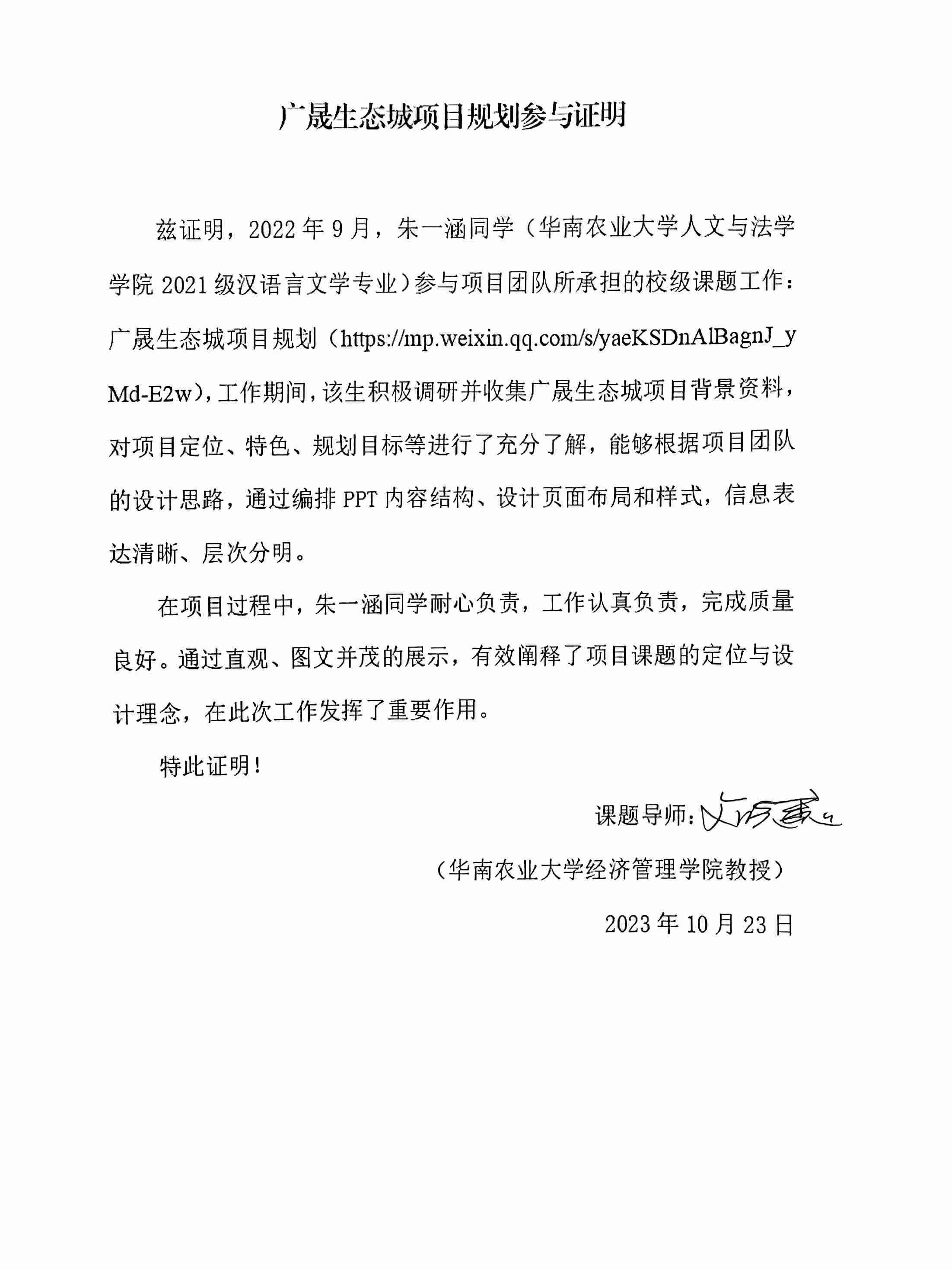 广晟生态城项目规划