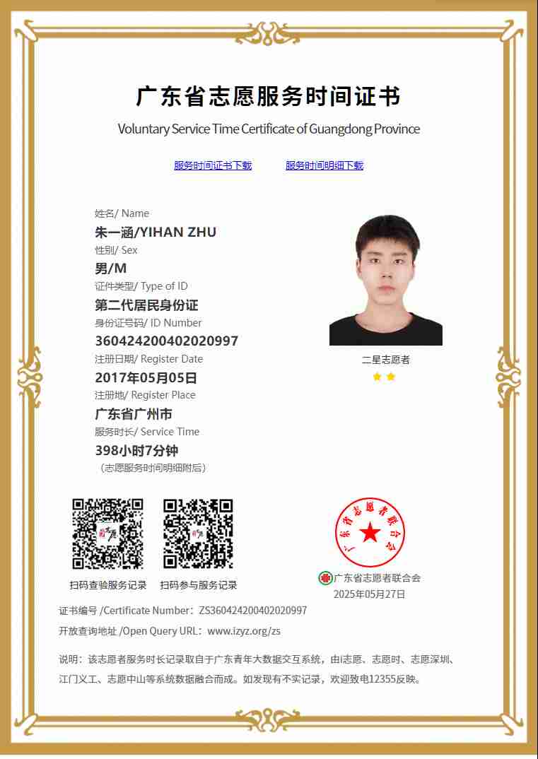 广东省志愿服务时间证书
